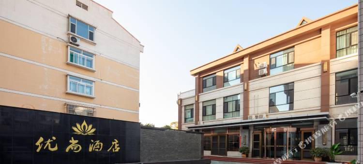 平定优尚民宿图片