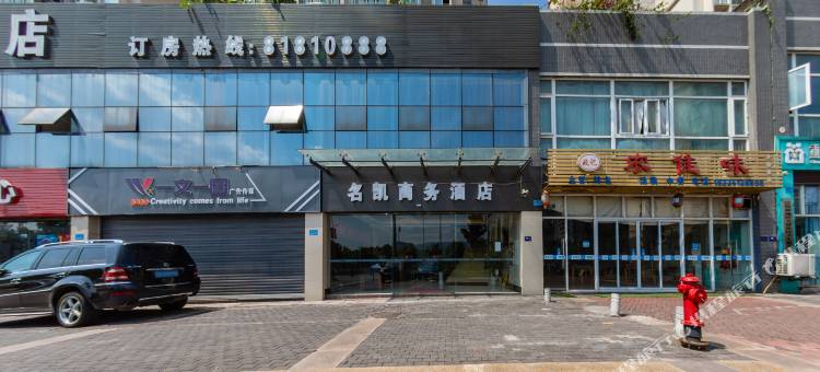 重庆名凯商务酒店图片