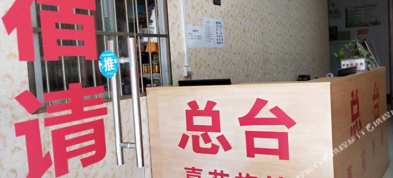 崇左嘉苑旅馆图片