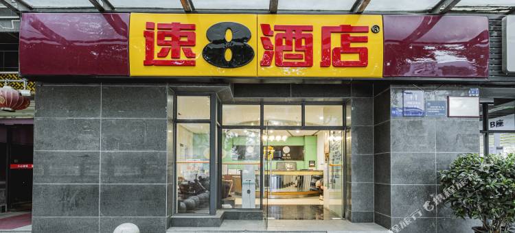 速8酒店(成都一品天下地铁站店)图片