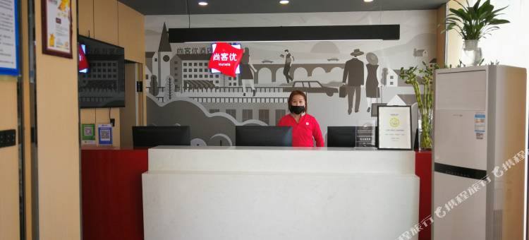 尚客优酒店(襄垣新建西街店)图片