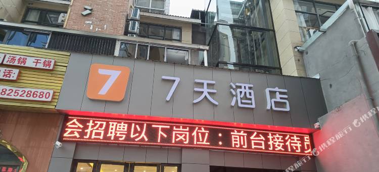 7天酒店(遂宁安居政府店)图片