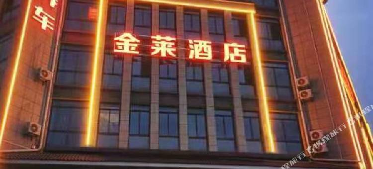 金莱酒店(绍兴东湖景区店)图片