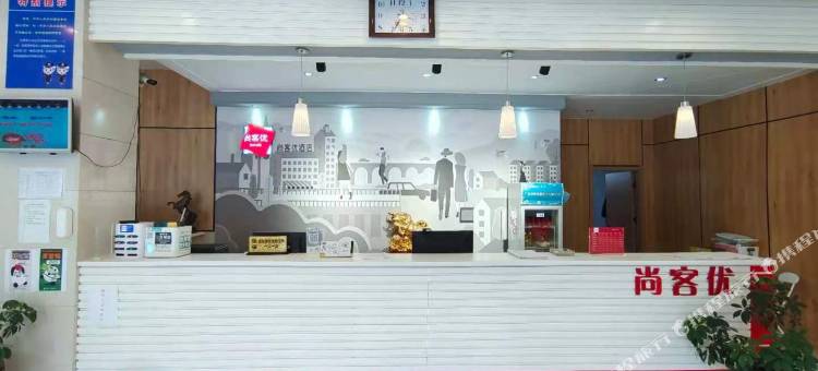 尚客优酒店(涉县龙山大街店)图片
