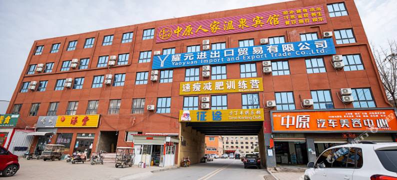 中牟中原人家温泉客房图片