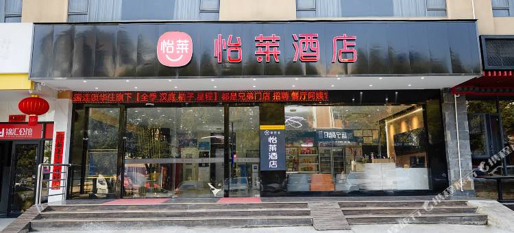 怡兰酒店(赣州经开万达广场店)图片