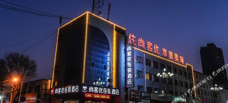 尚客优精选酒店(长治上党区迎宾东街店)图片