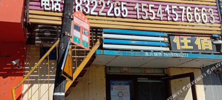 沈阳梦佳旅馆图片