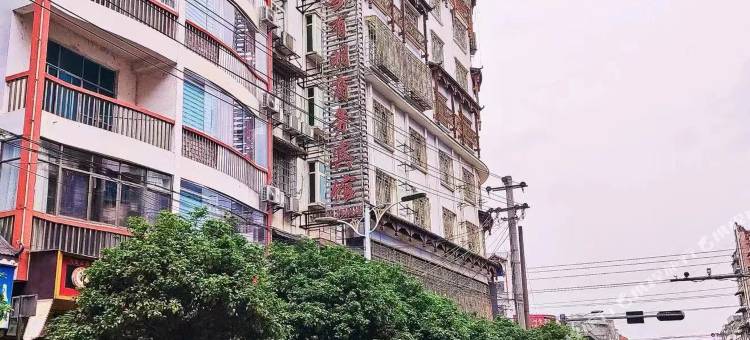 丹寨有明商务宾馆图片