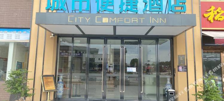 城市便捷酒店(宜昌夷陵客运站万达广场店)图片