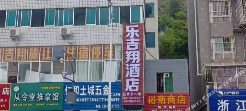 乐吉翔酒店图片