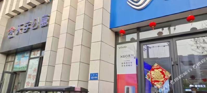 温县伊佳民宿图片