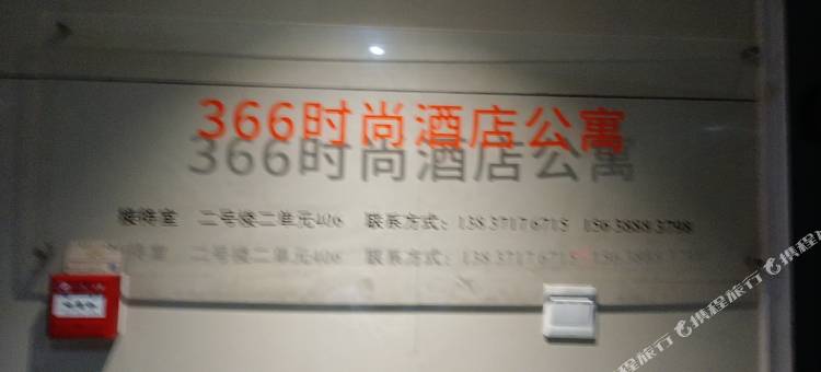 郑州366时尚酒店公寓(国贸360店)图片