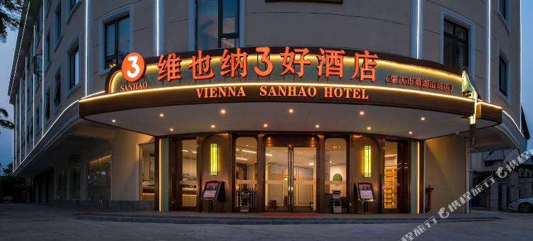 维也纳3好酒店(肇庆市鼎湖山站店)图片