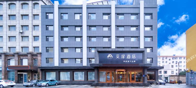 艾扉酒店(白城火车站步行街店)图片