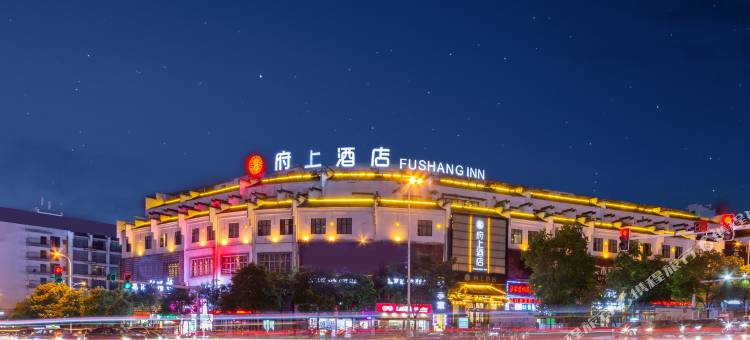 府上酒店(郴州裕后街南塔公园店)图片