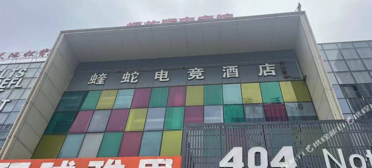 蝰蛇电竞酒店(万达广场店)图片