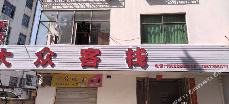 宜春大众客栈图片