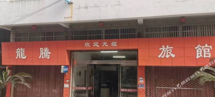 龙腾旅馆图片