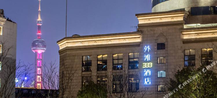 上海外滩333酒店(南京东路地铁站店)图片