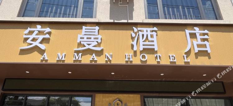 曲靖安曼酒店(麒麟区曲靖站店)图片