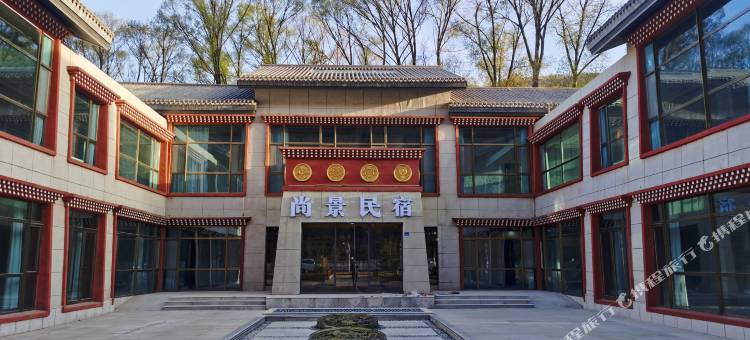 冶力关尚景民宿图片