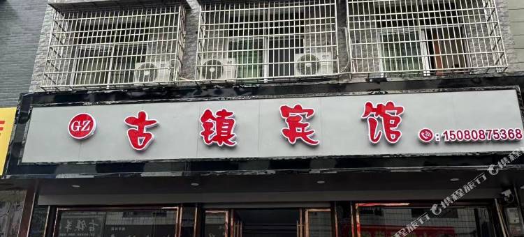 泸溪古镇宾馆图片