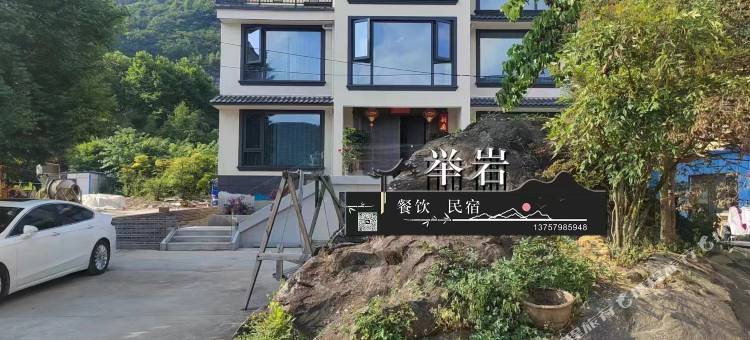 举岩民宿(双龙景区鹿女湖店)图片