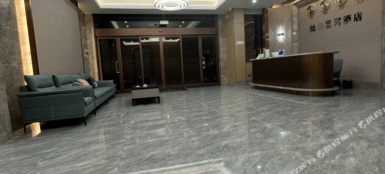 荣成灿海星河酒店(高铁站店)图片