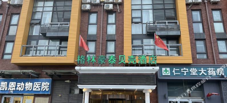 格林豪泰贝壳酒店(北京小米科技园清河高铁站店)图片