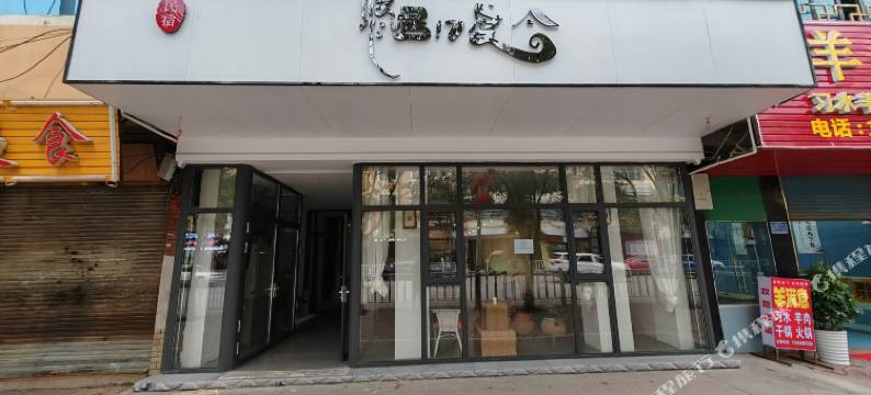悠居17度民宿(人民广场店)图片