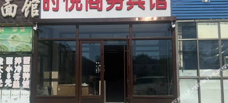 西乌旗时悦商务宾馆(巴彦花店)图片
