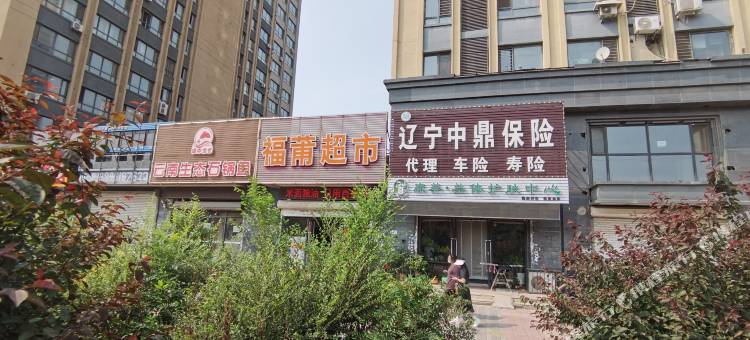 沈阳爱乐颂公寓图片