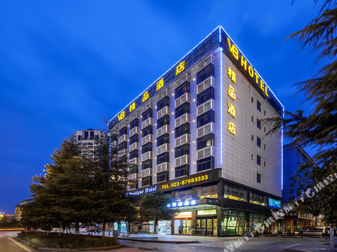 秀山V8精品酒店(秀山火车站店)