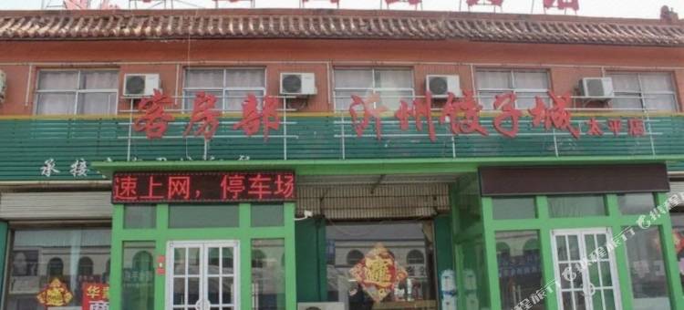 华蒙商务宾馆图片