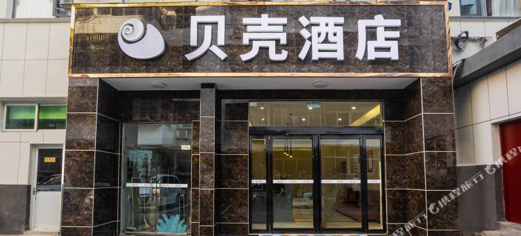 贝壳酒店(洛阳市老城区洛邑古城店)图片
