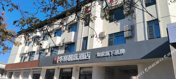 华驿精选酒店(绣水大街店)图片