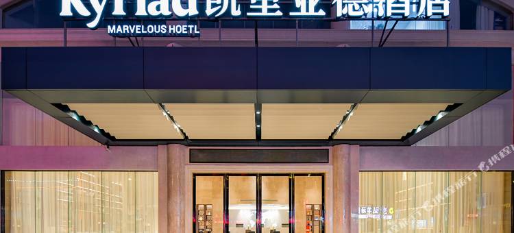 凯里亚德酒店(曲靖宣威美奂广场火车站店)图片