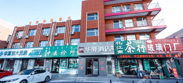 华驿精选酒店(扎鲁特旗鲁北镇黄山街店)图片