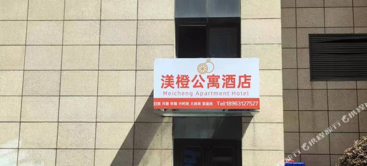 威海渼橙公寓(威海站韩乐坊店)图片