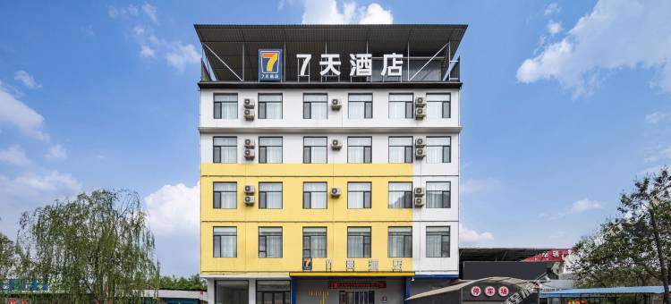 7天酒店(吕梁柳林店)图片