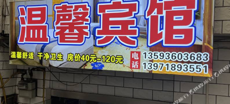 温馨宾馆(州中心医院店)图片