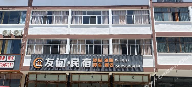 仙女山友间·民宿图片