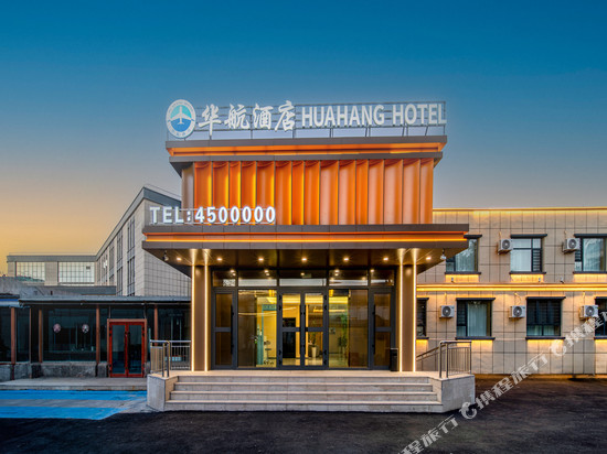 华航酒店(乌鲁木齐机场店)