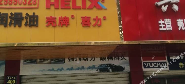 赤壁一中民宿图片