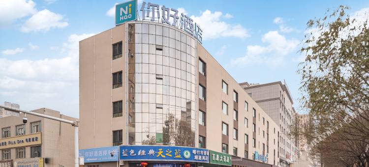 你好酒店(喀什古城美食街店)图片