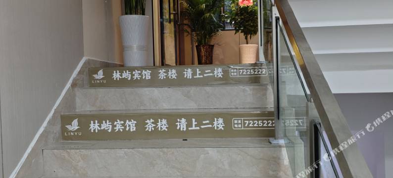 盐亭林屿宾馆图片