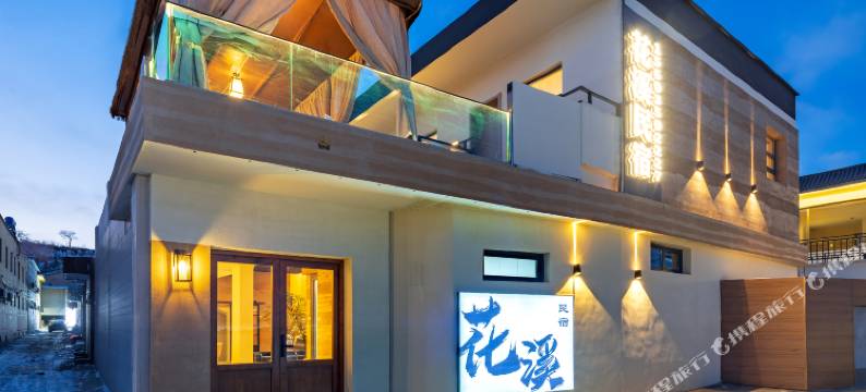 忻州花溪温泉民宿(忻州古城店)图片