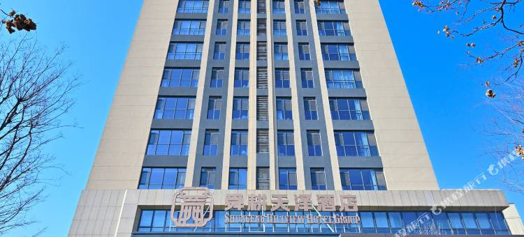 泰安舜耕天泽酒店(泰安高铁站)图片