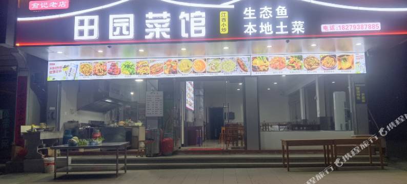 婺源人家渔莊民宿图片